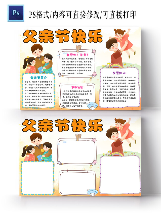 浅黄色卡通父亲节快乐手抄报小报