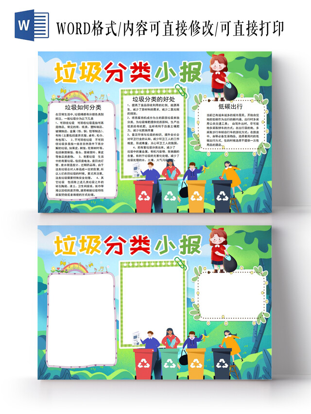 垃圾分类小报手抄报校园