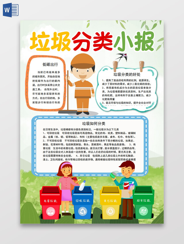 垃圾分类小报手抄报校园