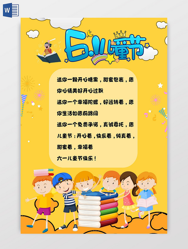 橙黄色卡通61儿童节儿童节贺卡