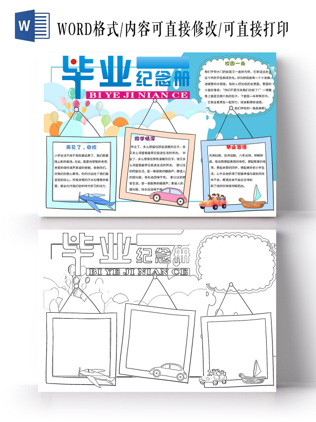 蓝色 简约 毕业纪念册 毕业 简约小报手抄报