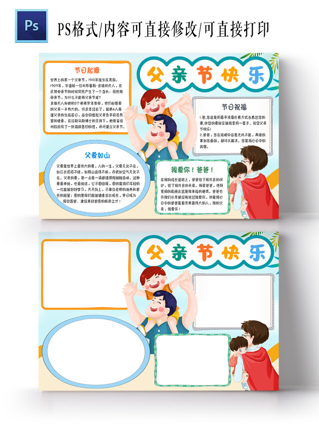 蓝色卡通父亲节快乐手抄报小报