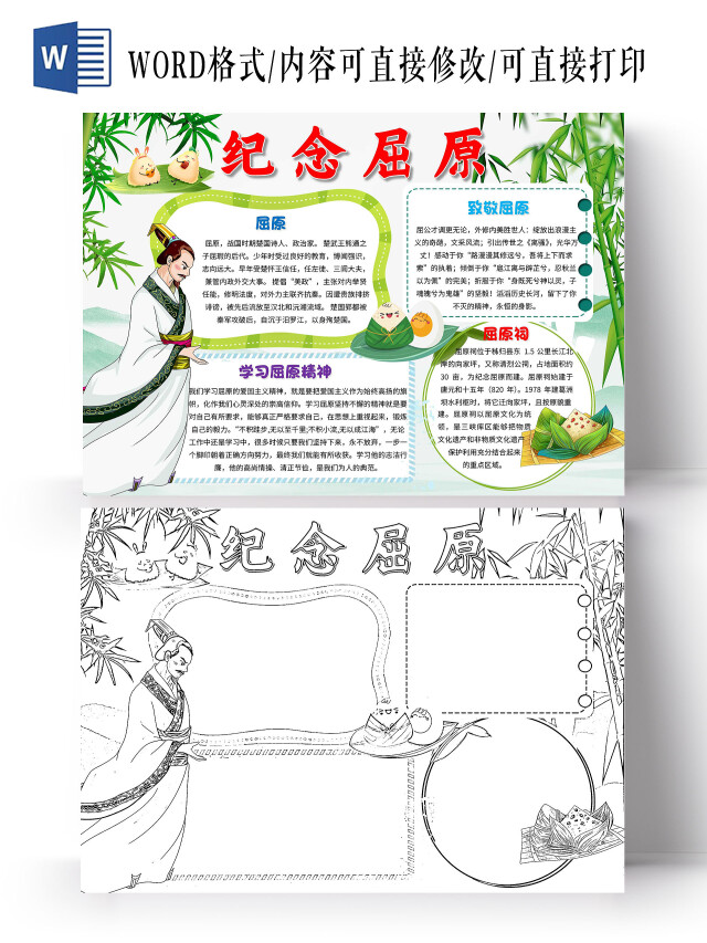 绿色 卡通 纪念屈原 卡通小报手抄报