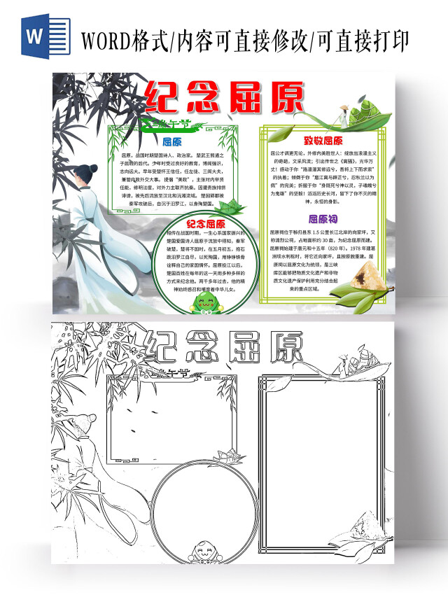 黑白色 卡通 纪念屈原 卡通小报手抄报