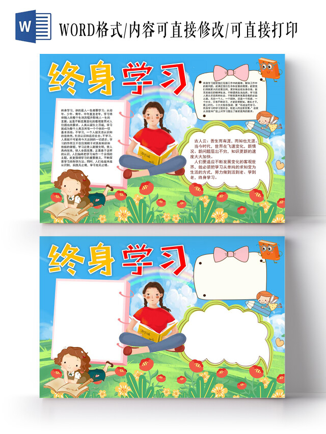 终身学习小报手抄报