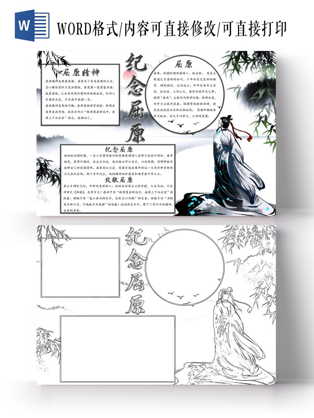 黑白水墨风纪念屈原小报手抄报卡通小报手抄报