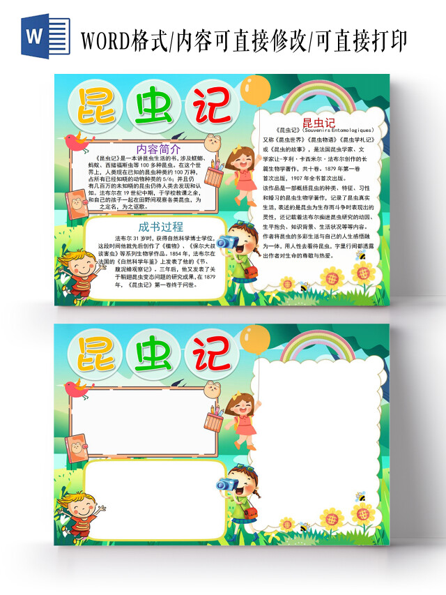 昆虫记小报手抄报