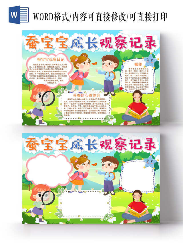 蚕宝宝成长观察记录小报手抄报蚕宝宝观察日记