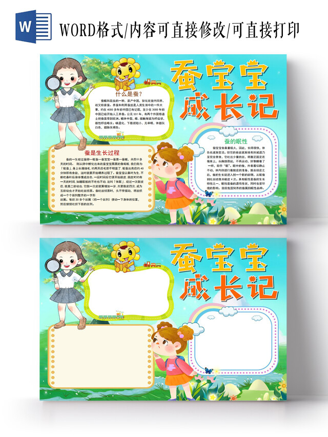 蚕宝宝成长记小报手抄报蚕宝宝观察日记