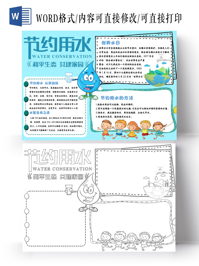 蓝色卡通节约用水节约用水小报手抄报卡通小报手抄报
