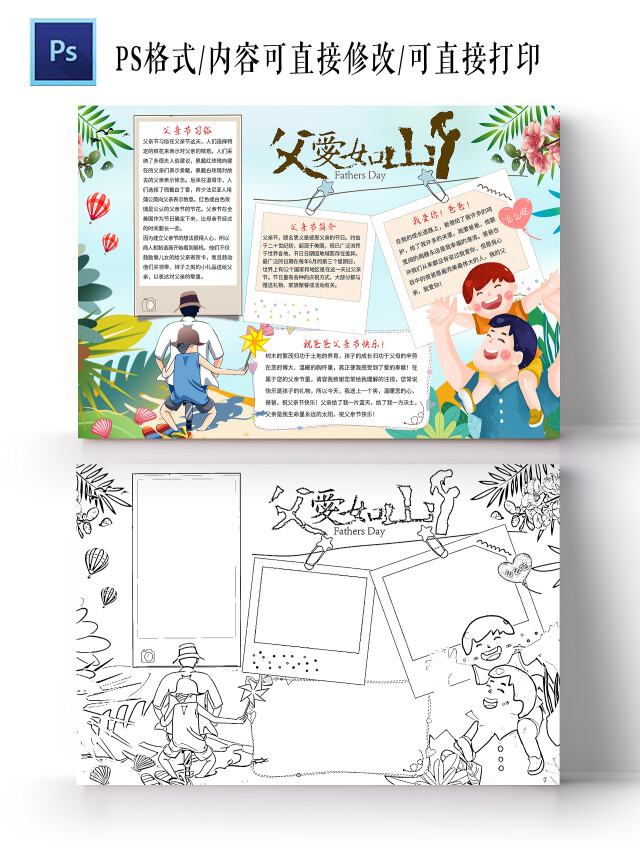 绿色卡通父爱如山父亲节小报手抄报卡通小报手抄报