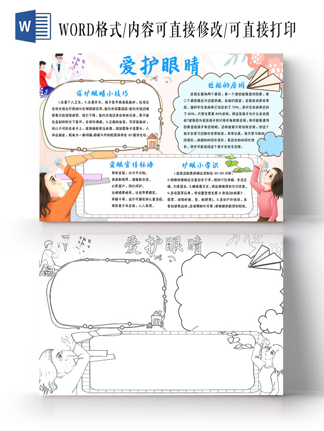 橙色卡通爱护眼睛预防近视卡通小报手抄报