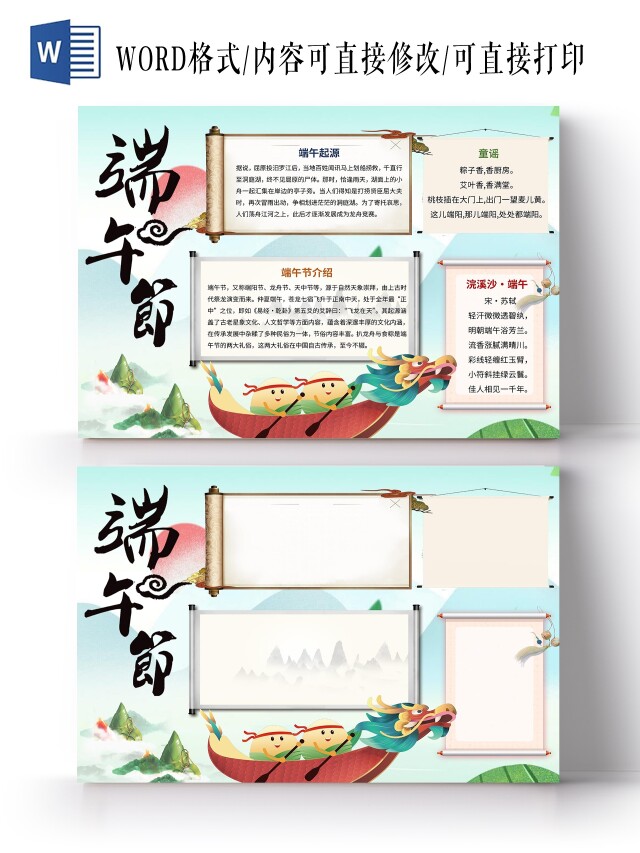 蓝白色古风清新端午节小报手抄报