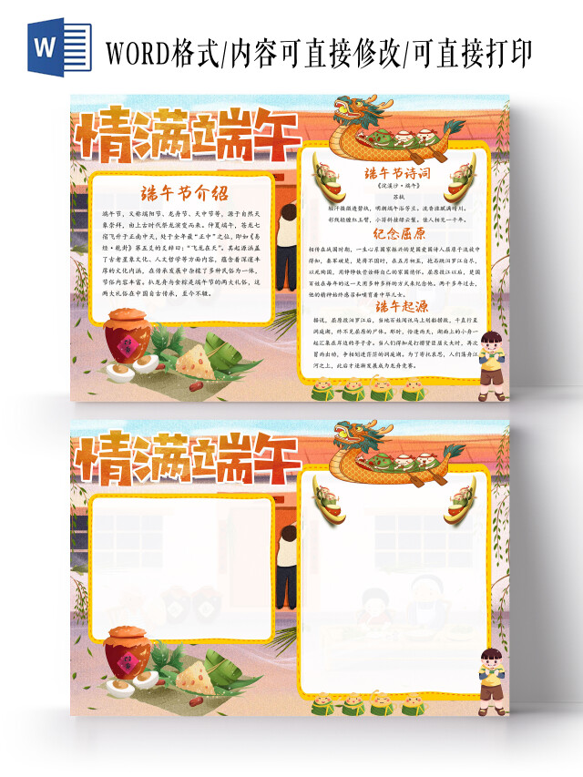 彩色卡通情满端午小报手抄报卡通小报手抄报端午节