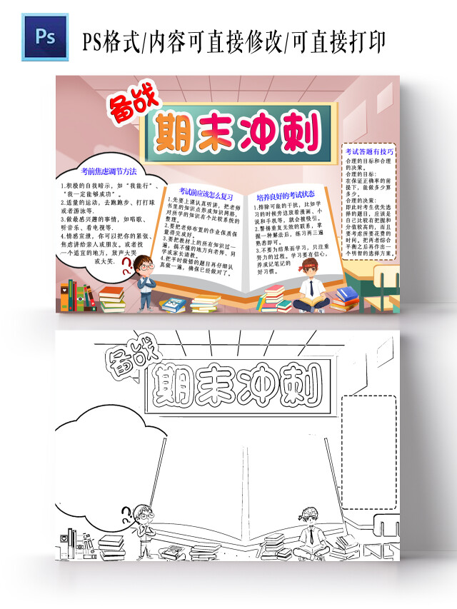 粉色卡通备战期末冲刺期末冲刺小报手抄报卡通小报手抄报