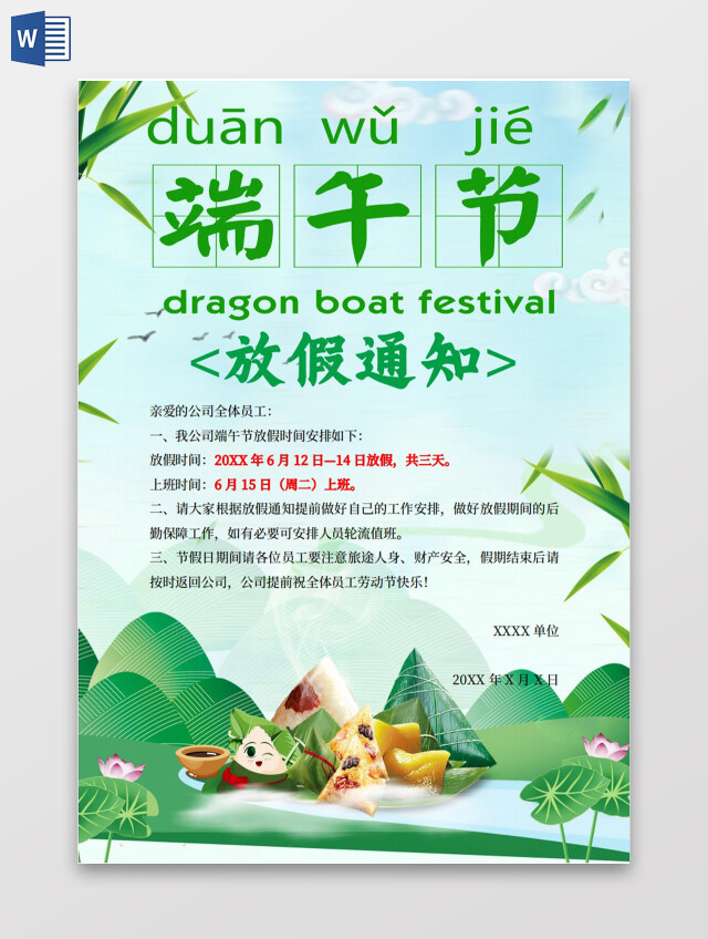 绿色卡通端午节放假通知小报手抄报卡通小报手抄报