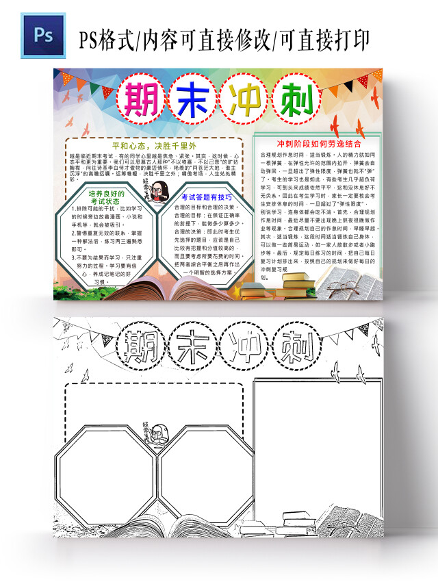 彩色卡通期末冲刺期末小报手抄报卡通小报手抄报
