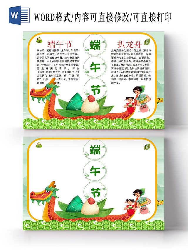 绿色卡通端午节传统节日小报小学生手抄报