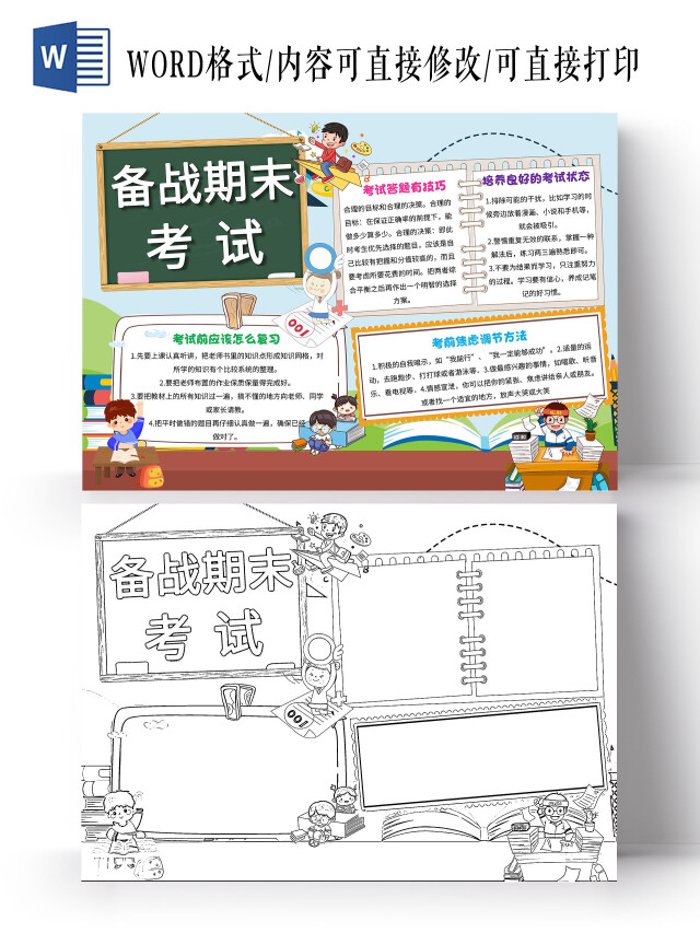 蓝色 卡通 备战期末考试 期末冲刺 卡通小报手抄报