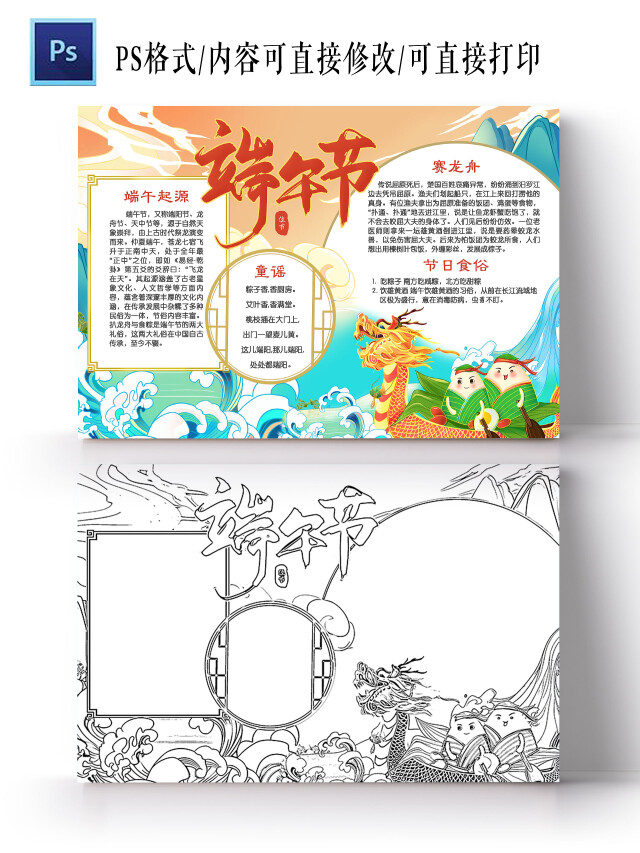 多彩卡通插画端午节日端午小报手抄报卡通小报手抄