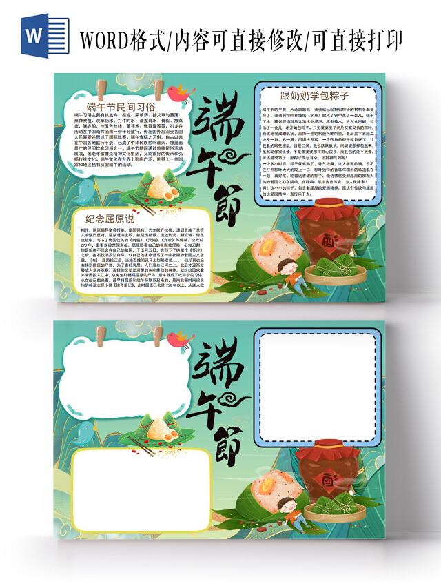 端午节小报手抄报