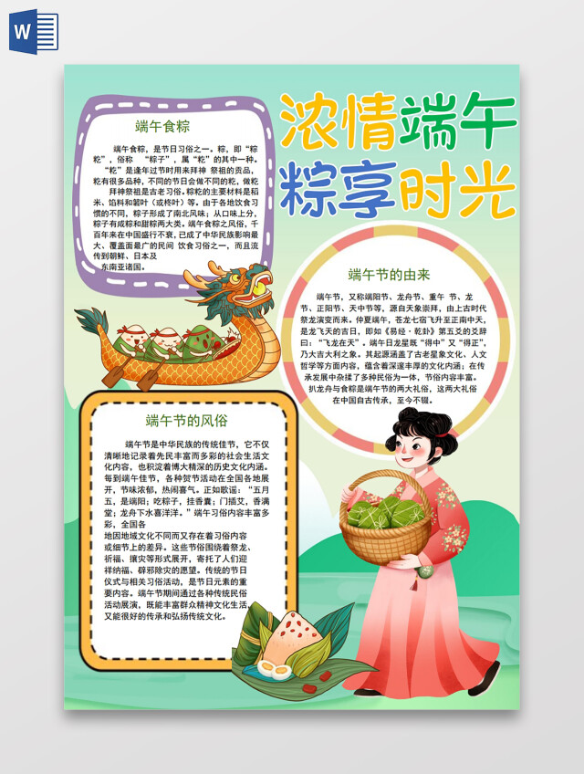 浓情端午粽享时光小报手抄报端午节