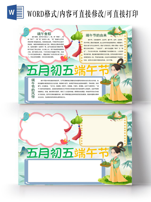 五月初五端午节小报手抄报