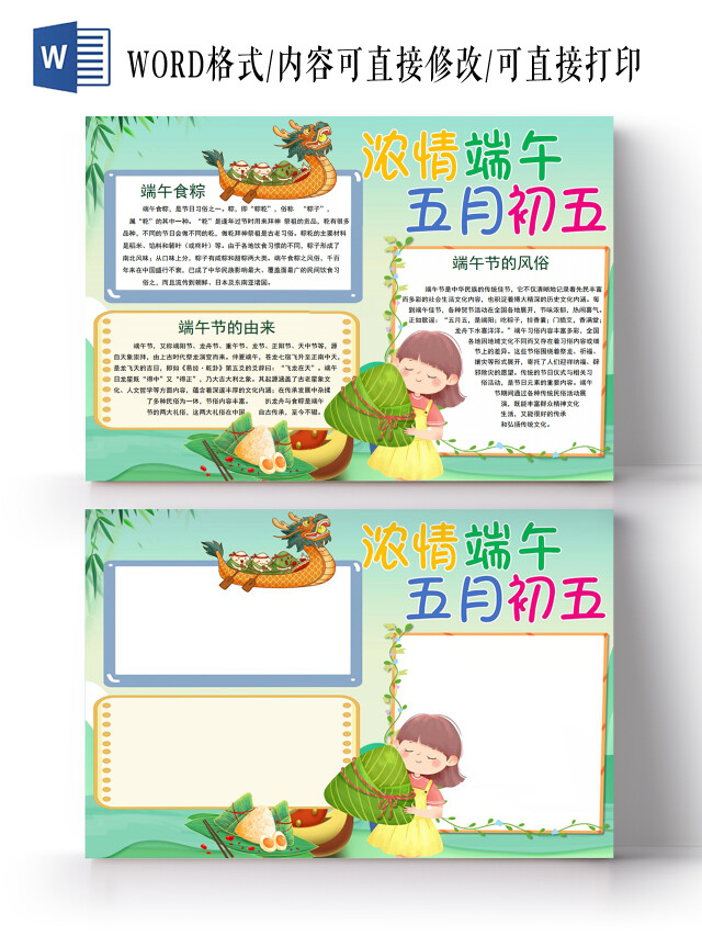 浓情端午五月初五小报手抄报端午节