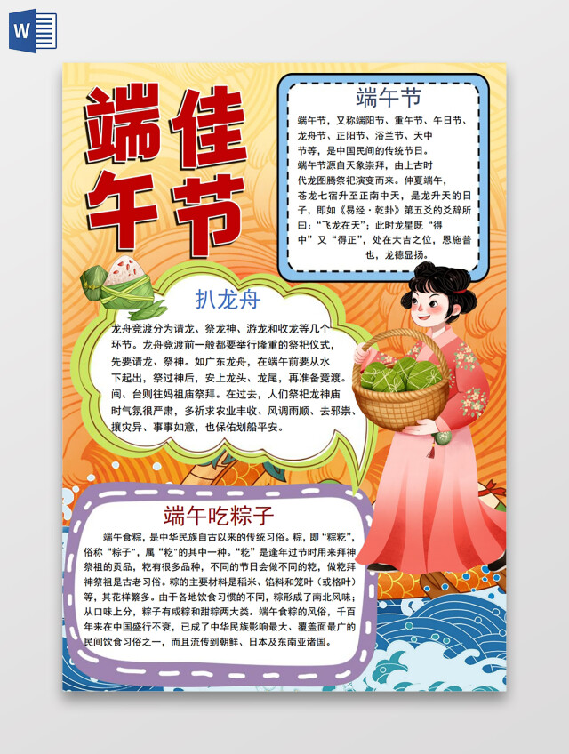 端午佳节小报手抄报端午节