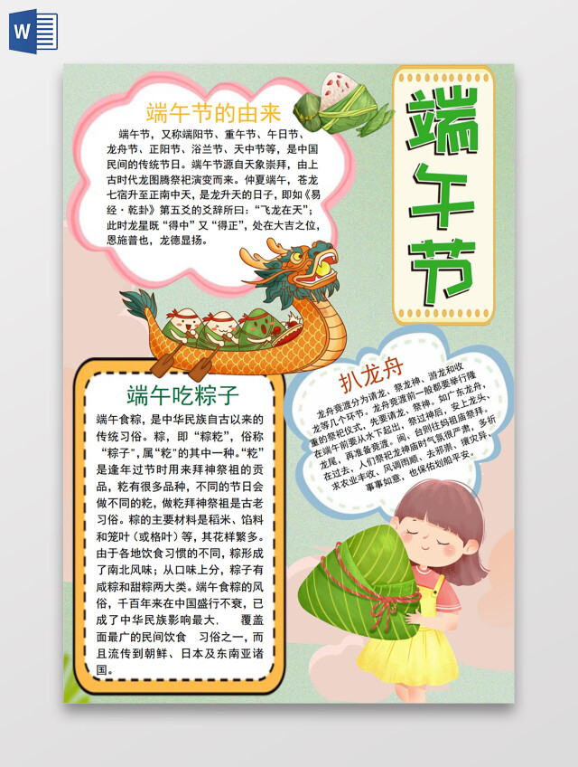 端午节小报手抄报