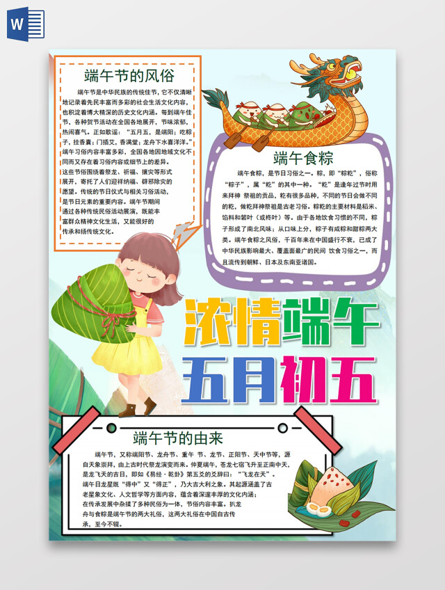 浓情端午五月初五小报手抄报端午节