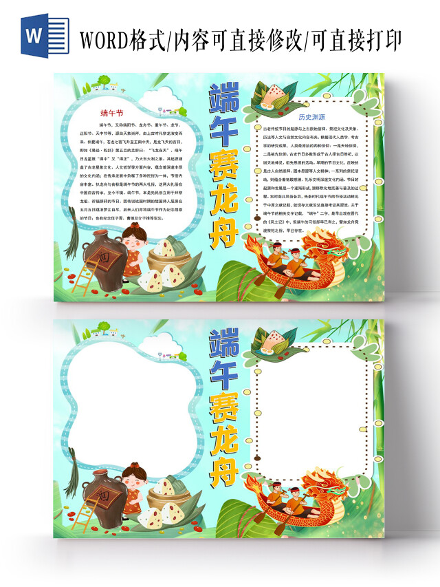 端午赛龙舟小报手抄报端午节