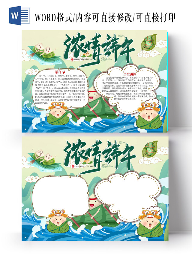 端午节手抄报小报