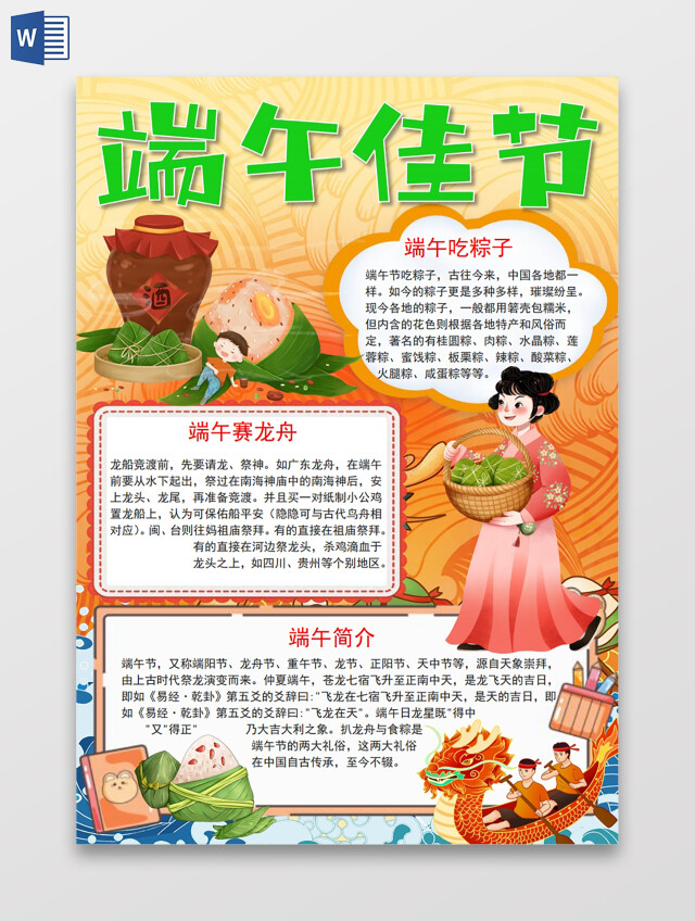 端午佳节小报手抄报端午节