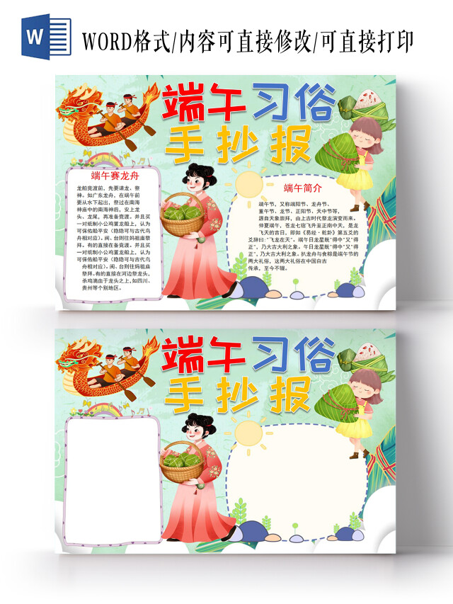 端午习俗手抄报小报端午节