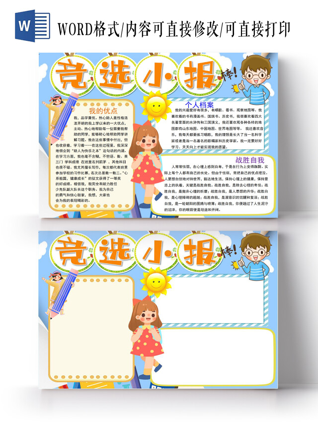 竞选小报手抄报自我介绍