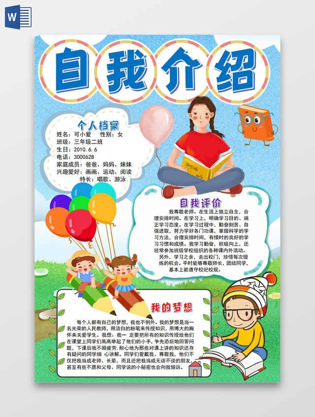 自我介绍小报手抄报