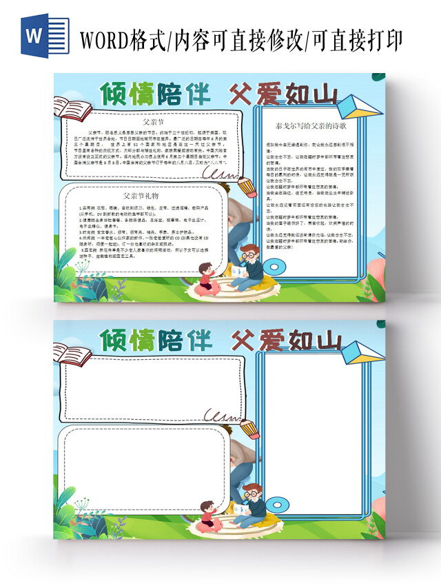 蓝色卡通倾情陪伴父爱如山父亲节小报手抄报
