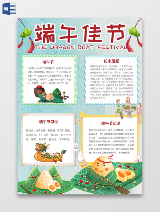 蓝色卡通端午节小报