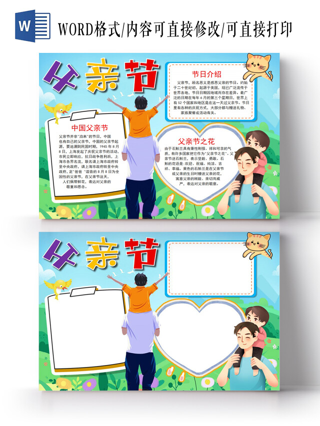 父亲节小报手抄报