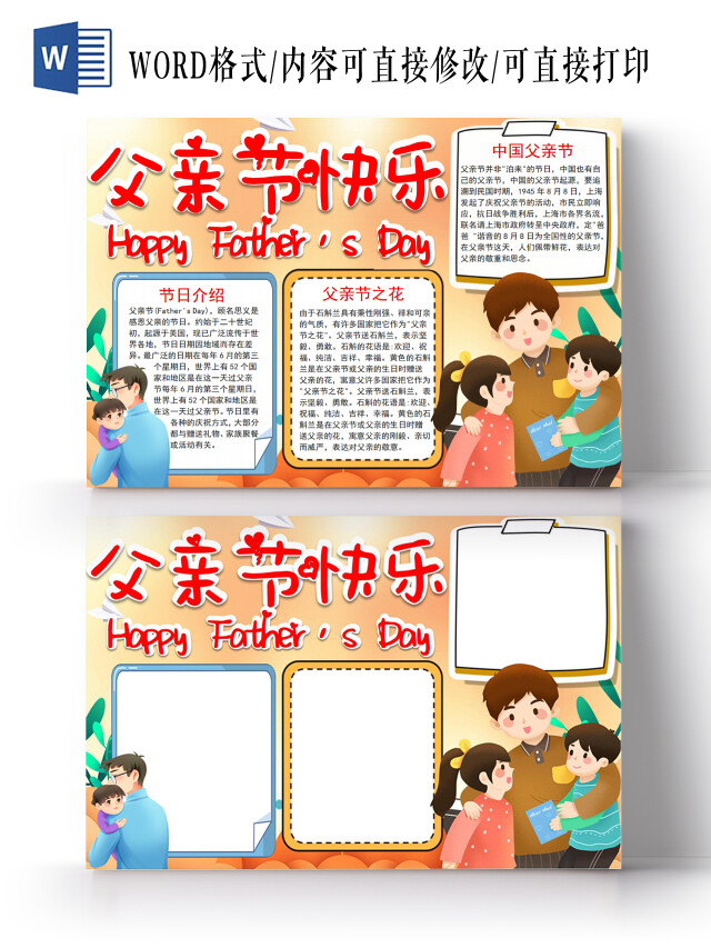 父亲节快乐小报手抄报