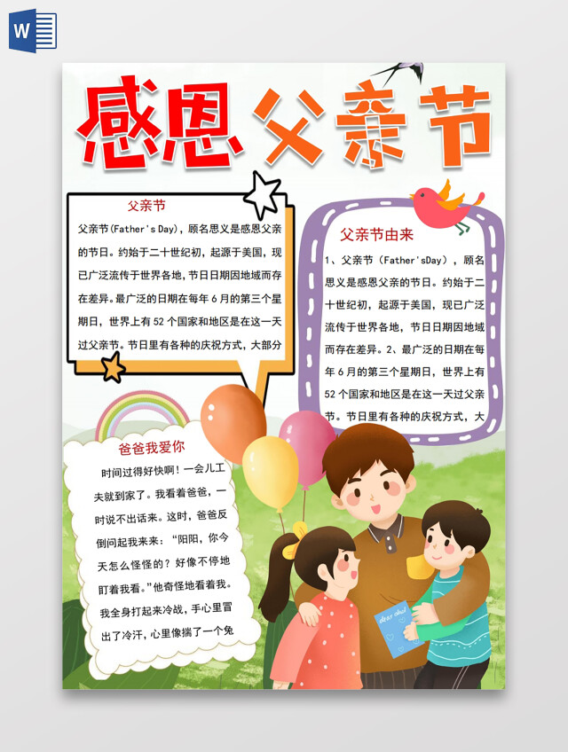 感恩父亲节小报手抄报