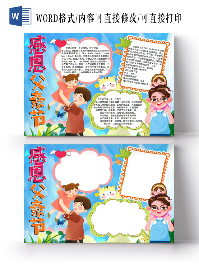 感恩父亲节小报手抄报