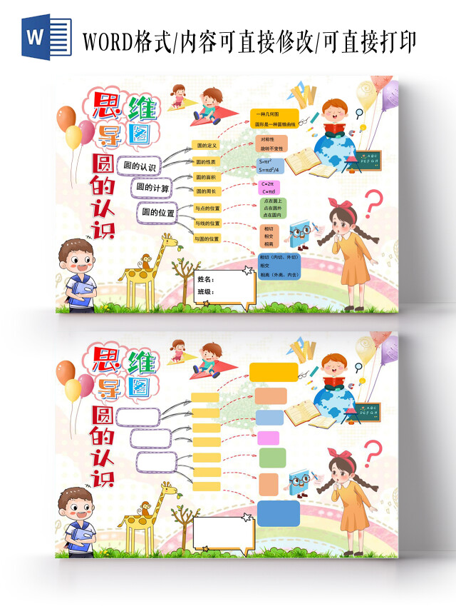 儿童卡通圆的认识思维导图小报手抄报思维异图数学学习