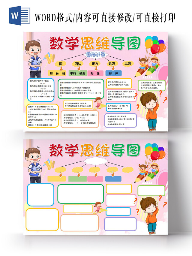 儿童卡通数学思维导图小报手抄报思维异图数学学习