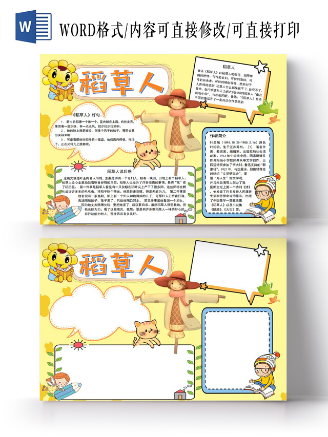 付晓庆稻草人小报手抄报