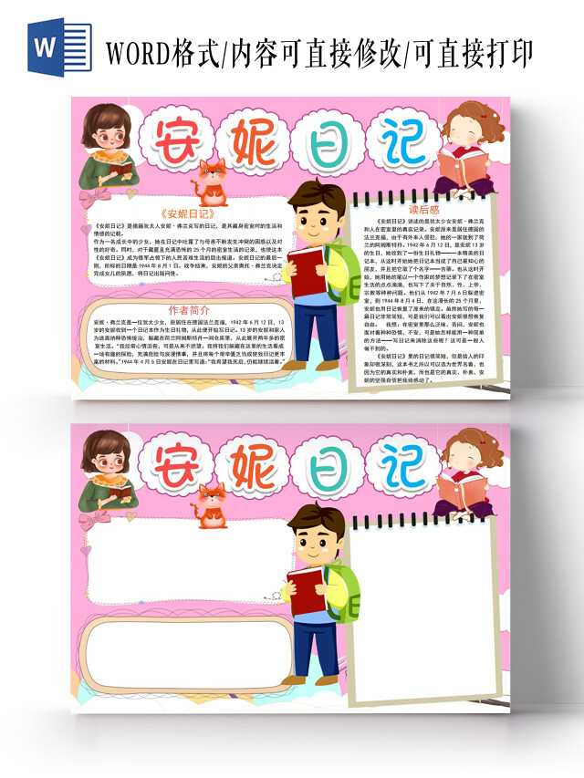 安妮日记小报手抄报安妮日记读书分享