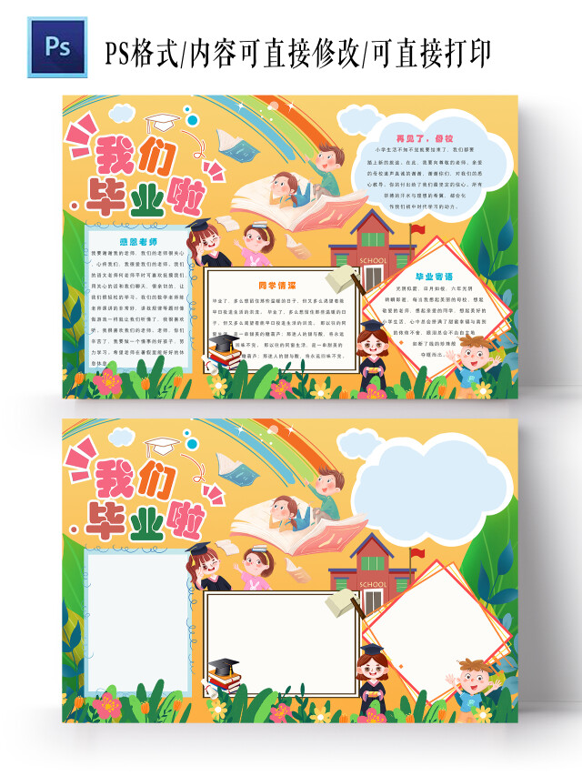 橙色卡通我们毕业卡通小报手抄报