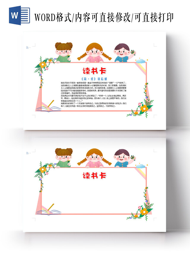 卡通读书卡简爱小报小学生手抄报