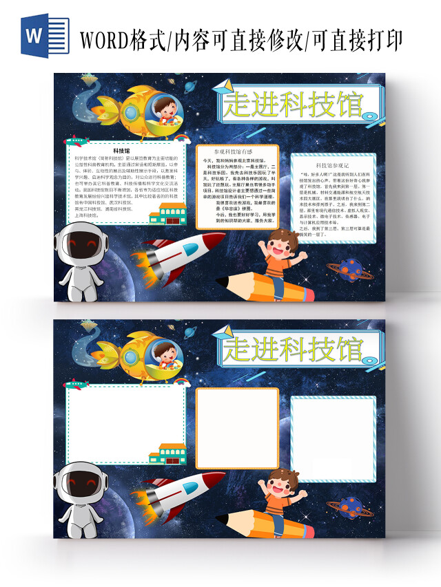 蓝色卡通科技小报科技馆